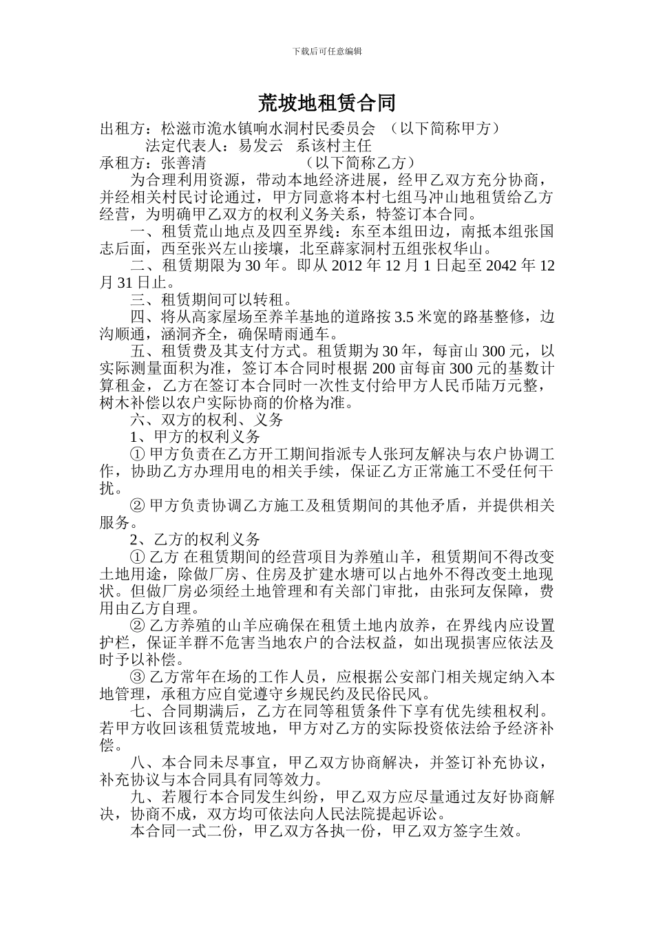 荒坡地租赁合同_第1页