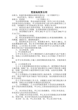 荒坡地租赁合同