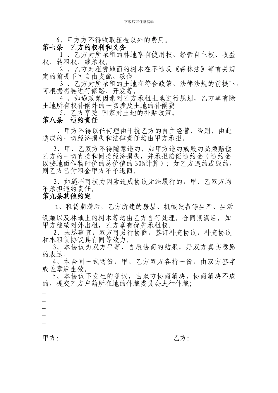 荒山、荒地租赁合同_第2页