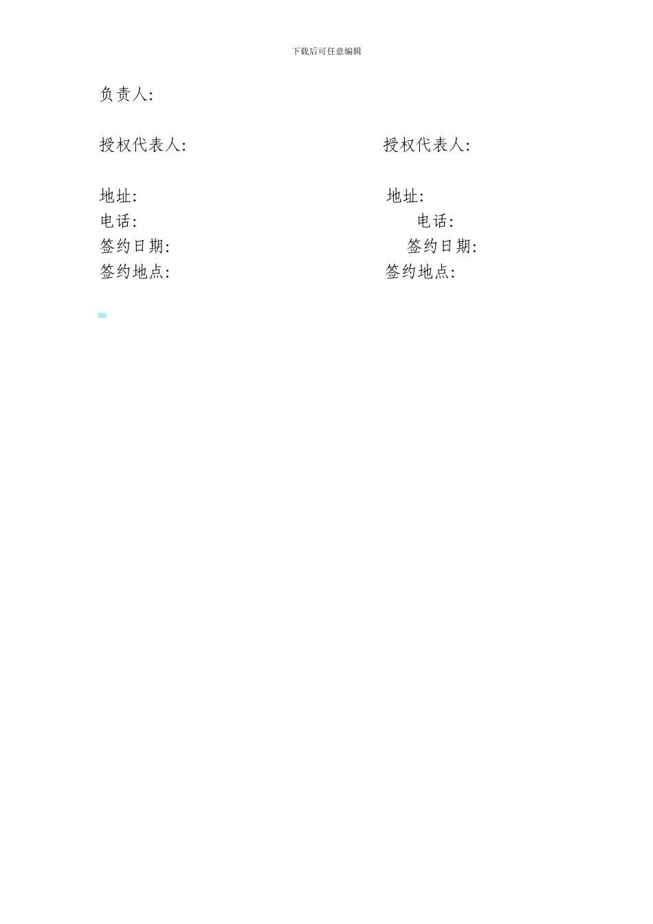 荒山、荒地租赁合同_第3页