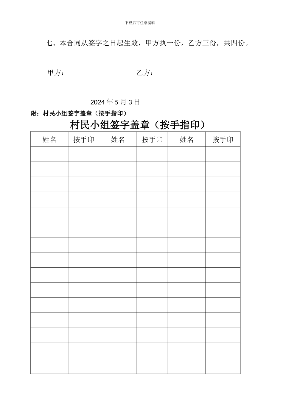 荒山土地出租合同书_第2页