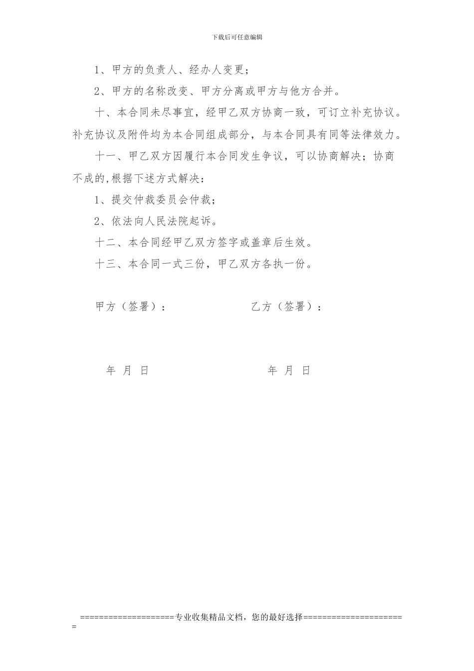 荒山承包合同模版_第3页