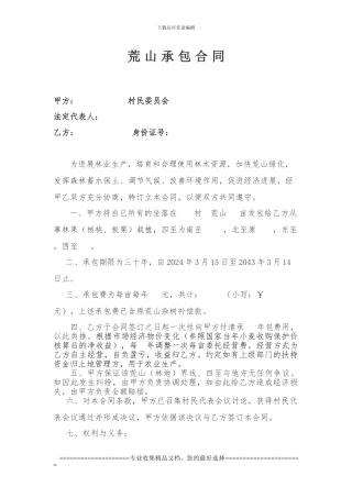 荒山承包合同模版