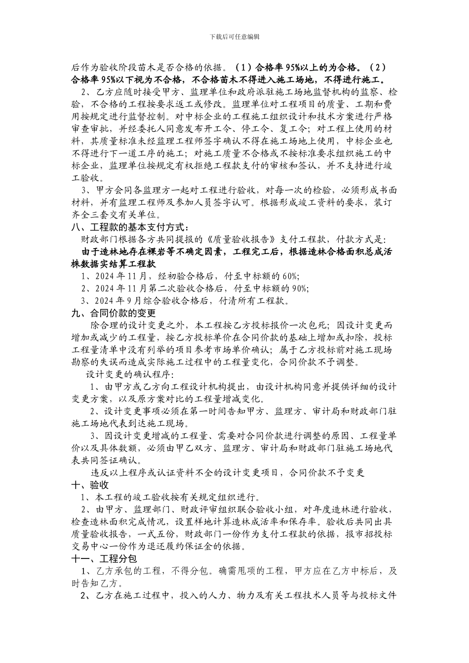 荒山绿化合同_第2页