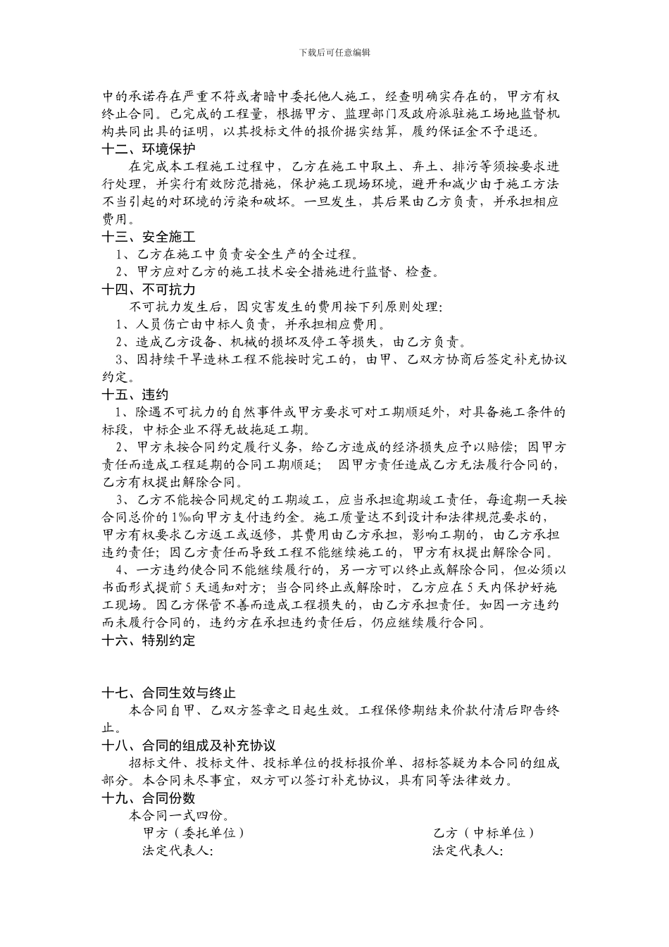 荒山绿化合同_第3页