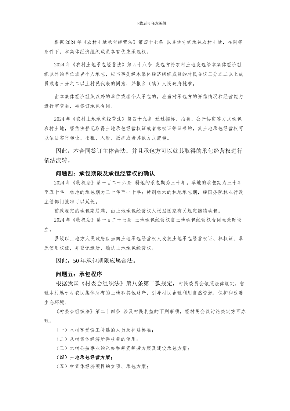 荒山承包合同法律分析意见_第2页