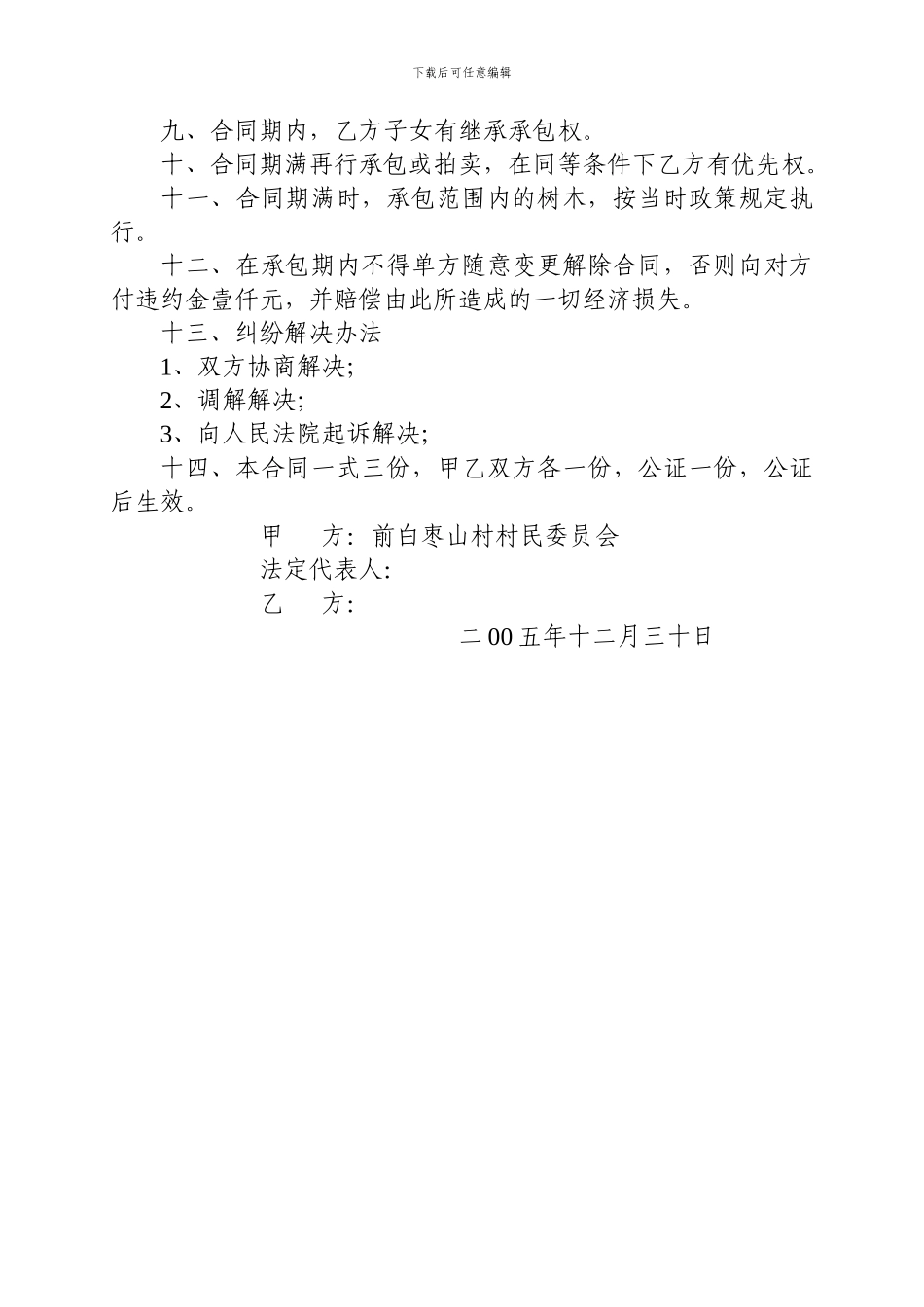 荒山绿化承包合同_第2页