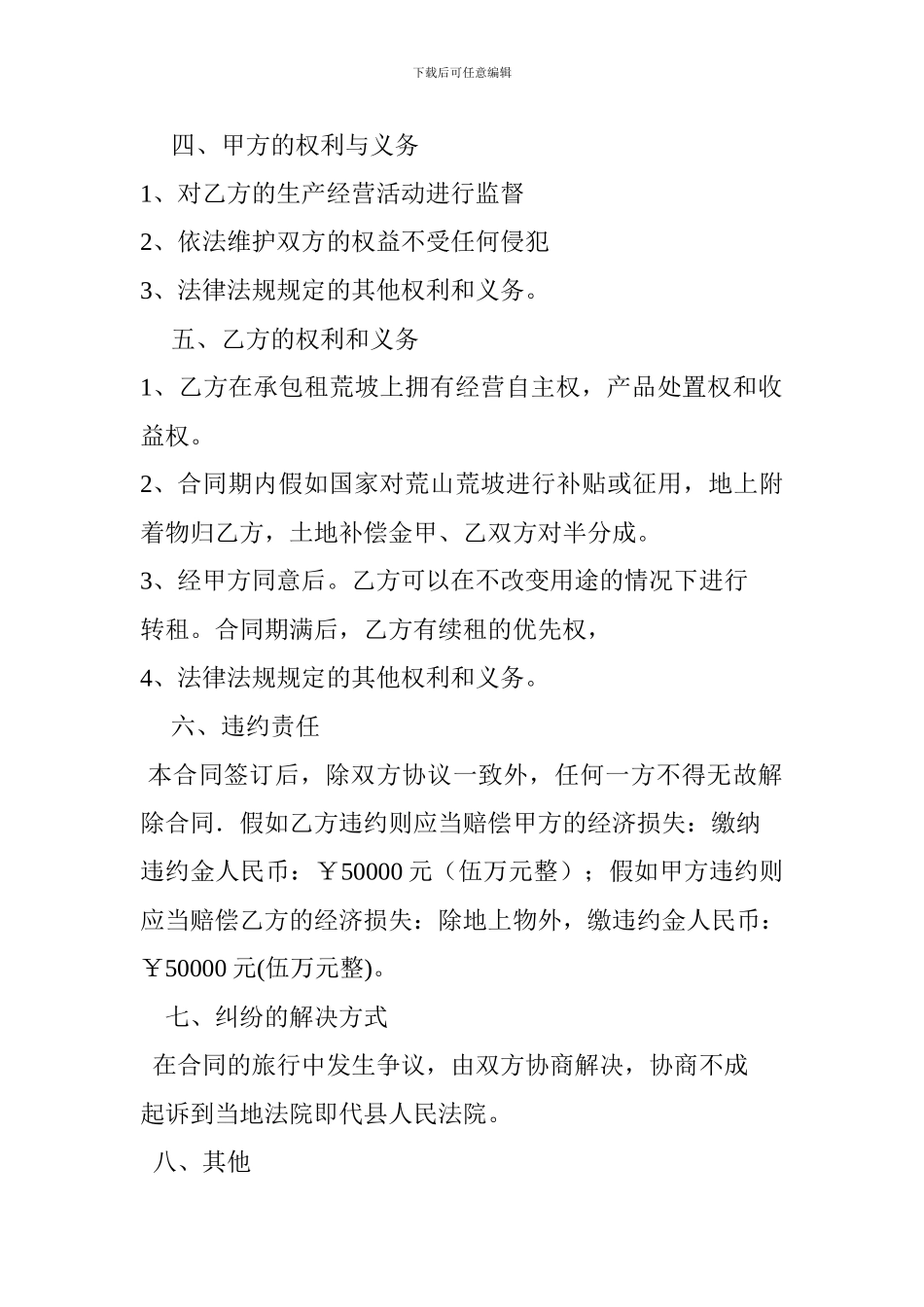 荒山荒坡承包合同_第2页