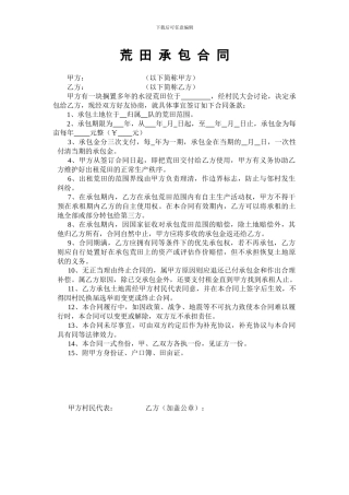 荒田承包合同