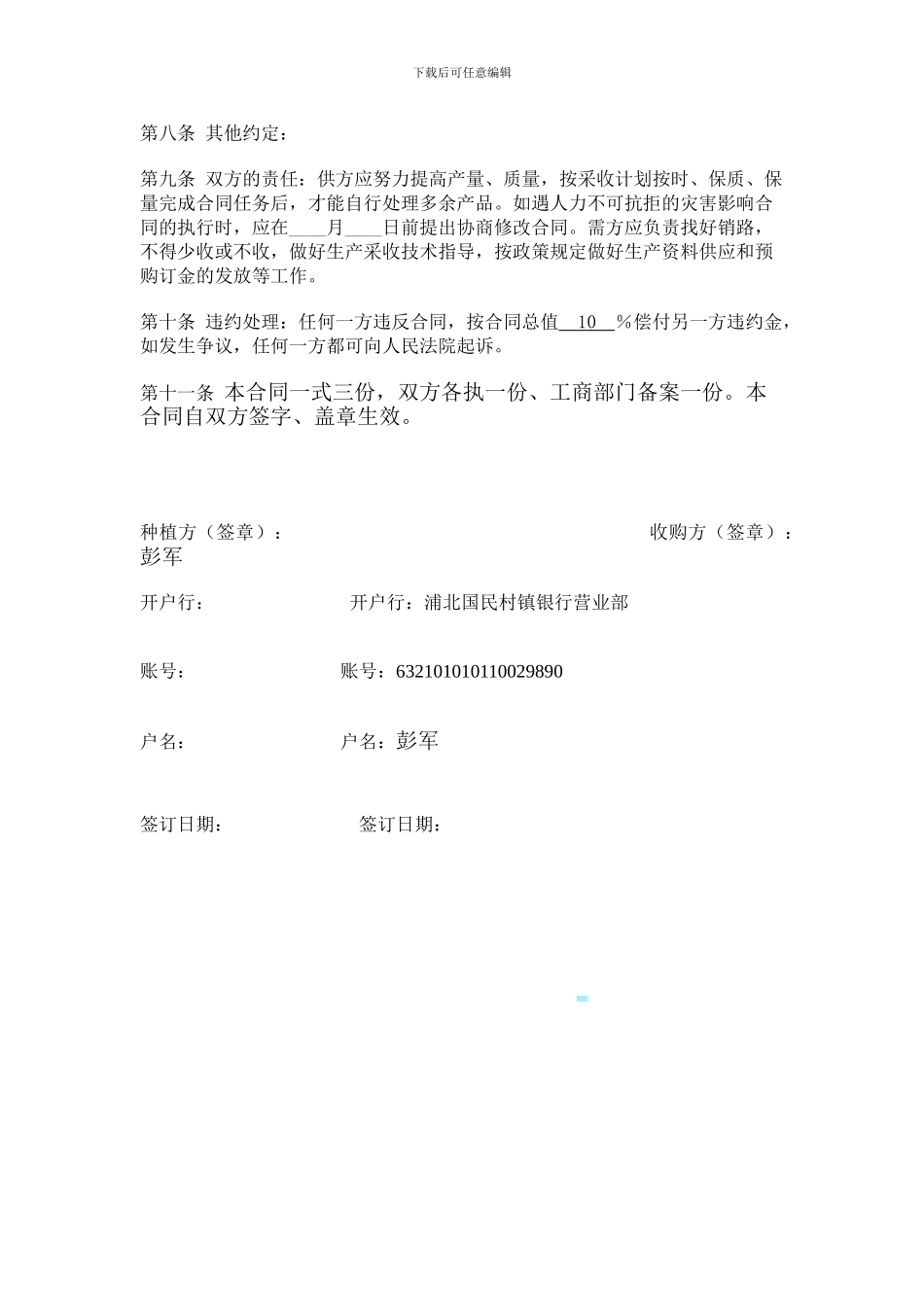 荔枝购销合同_第2页