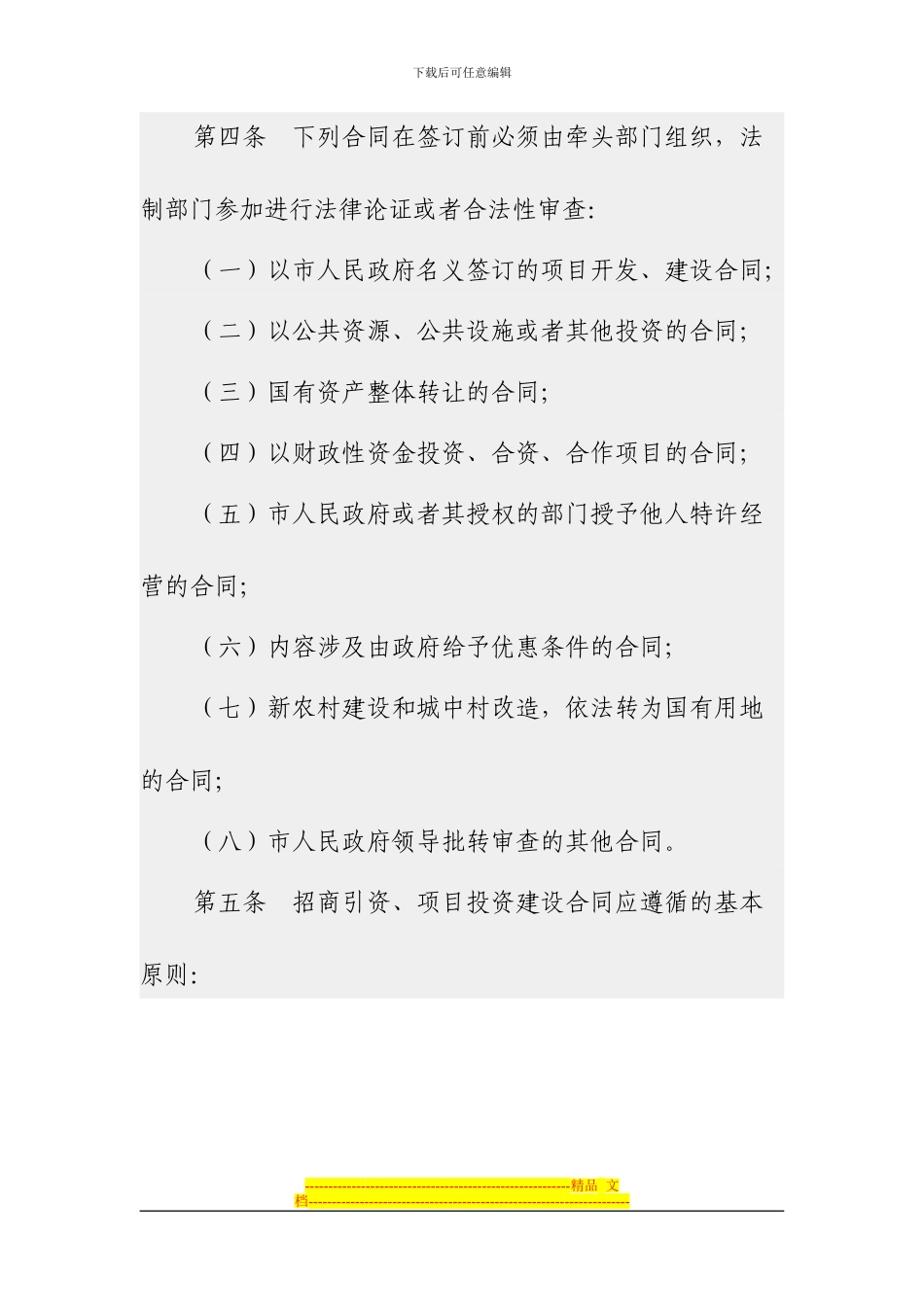 荥阳市人民政府合同管理办法_第2页