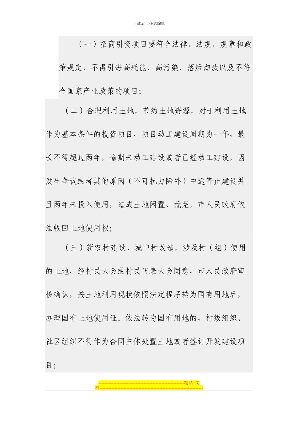 荥阳市人民政府合同管理办法_第3页