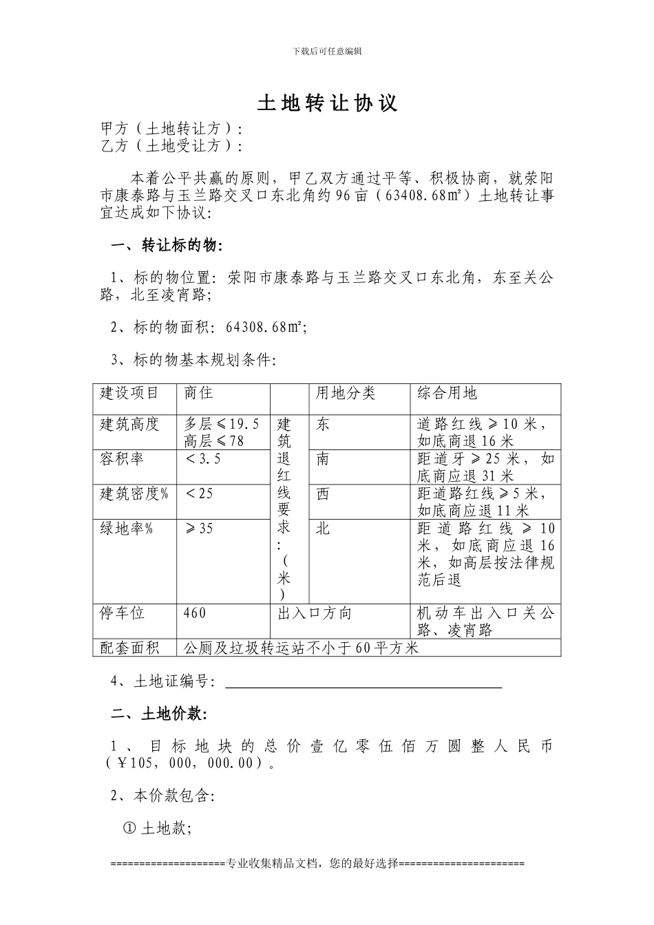 荥阳土地转让合同_第2页