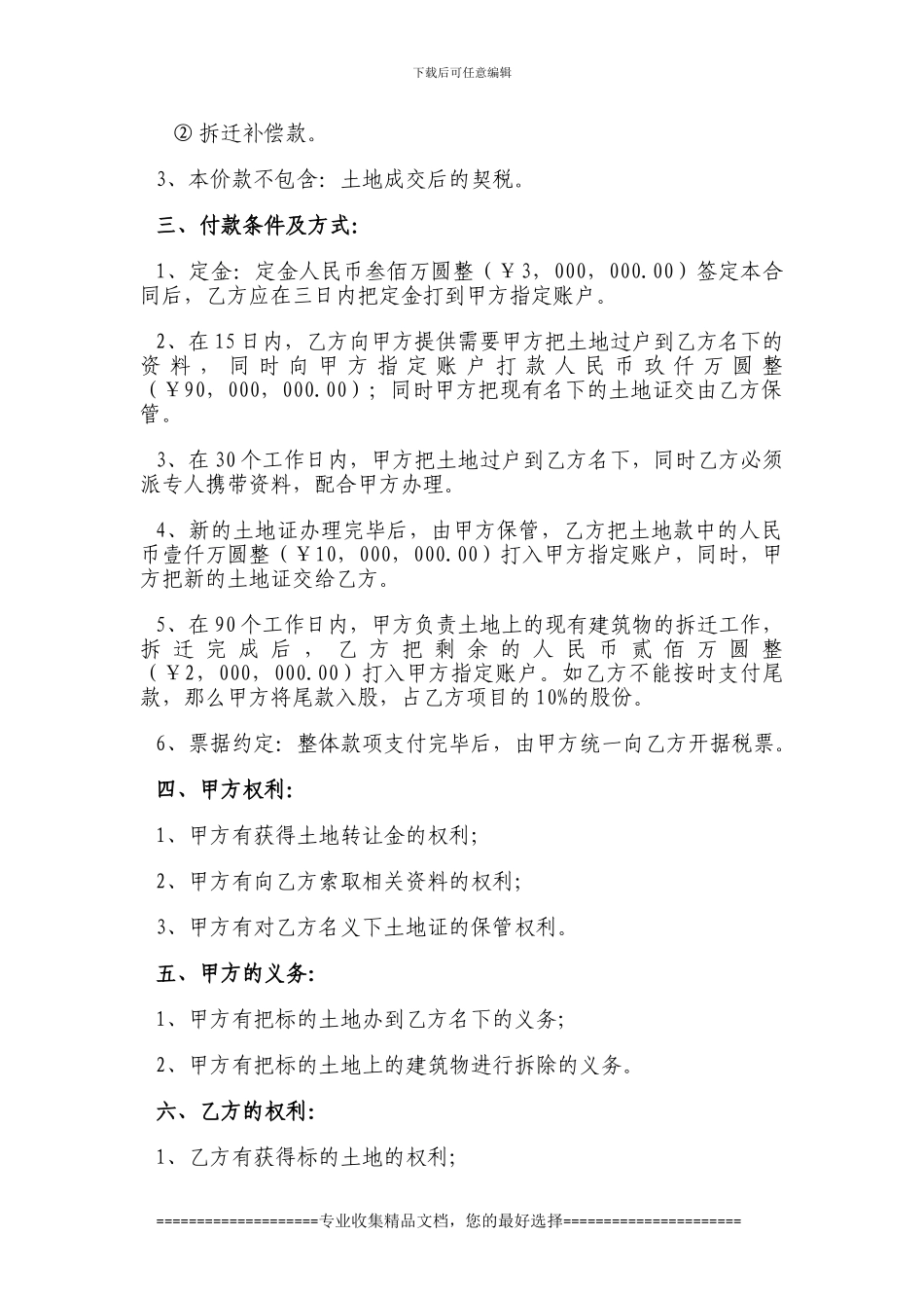 荥阳土地转让合同_第3页