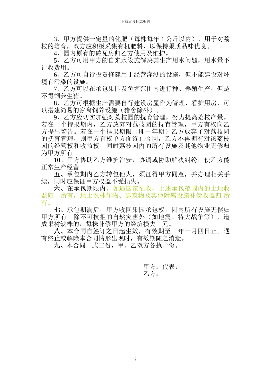 荔枝园承包合同_第2页