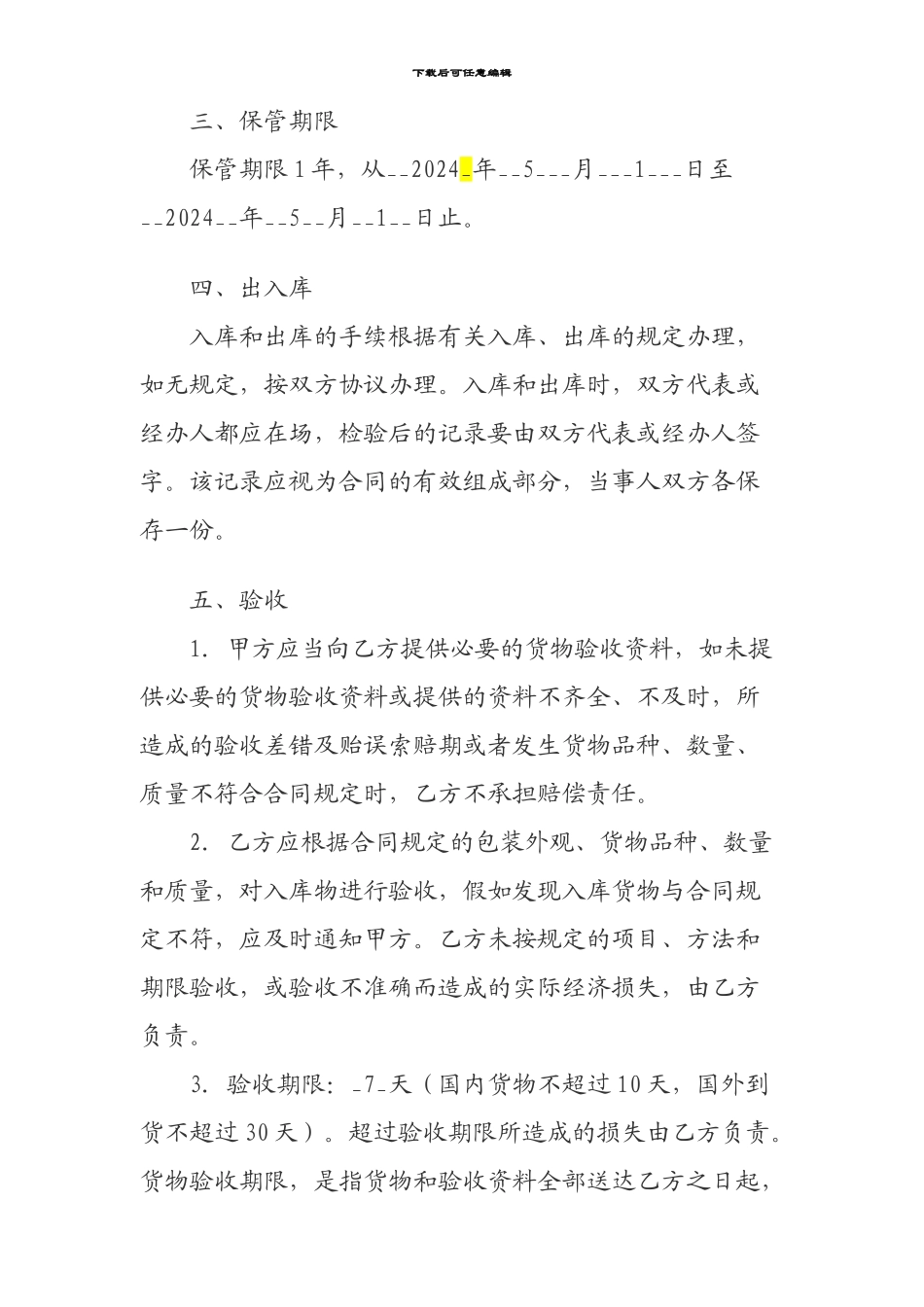 药业仓库储蓄合同_第2页