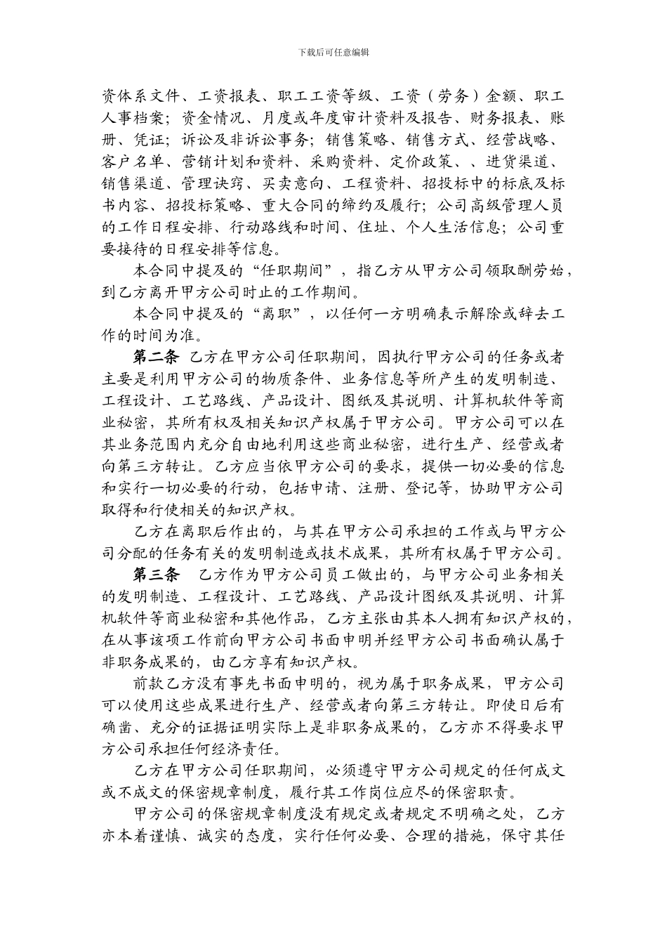 药企人员保密合同_第3页