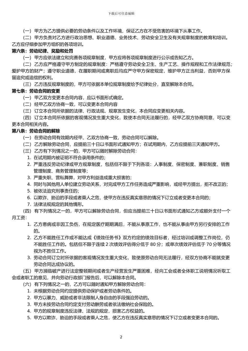 药业销售公司劳动合同文本_第2页