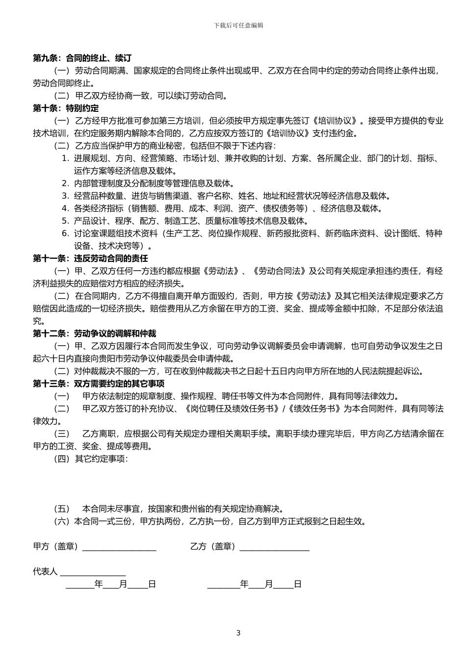 药业销售公司劳动合同文本_第3页