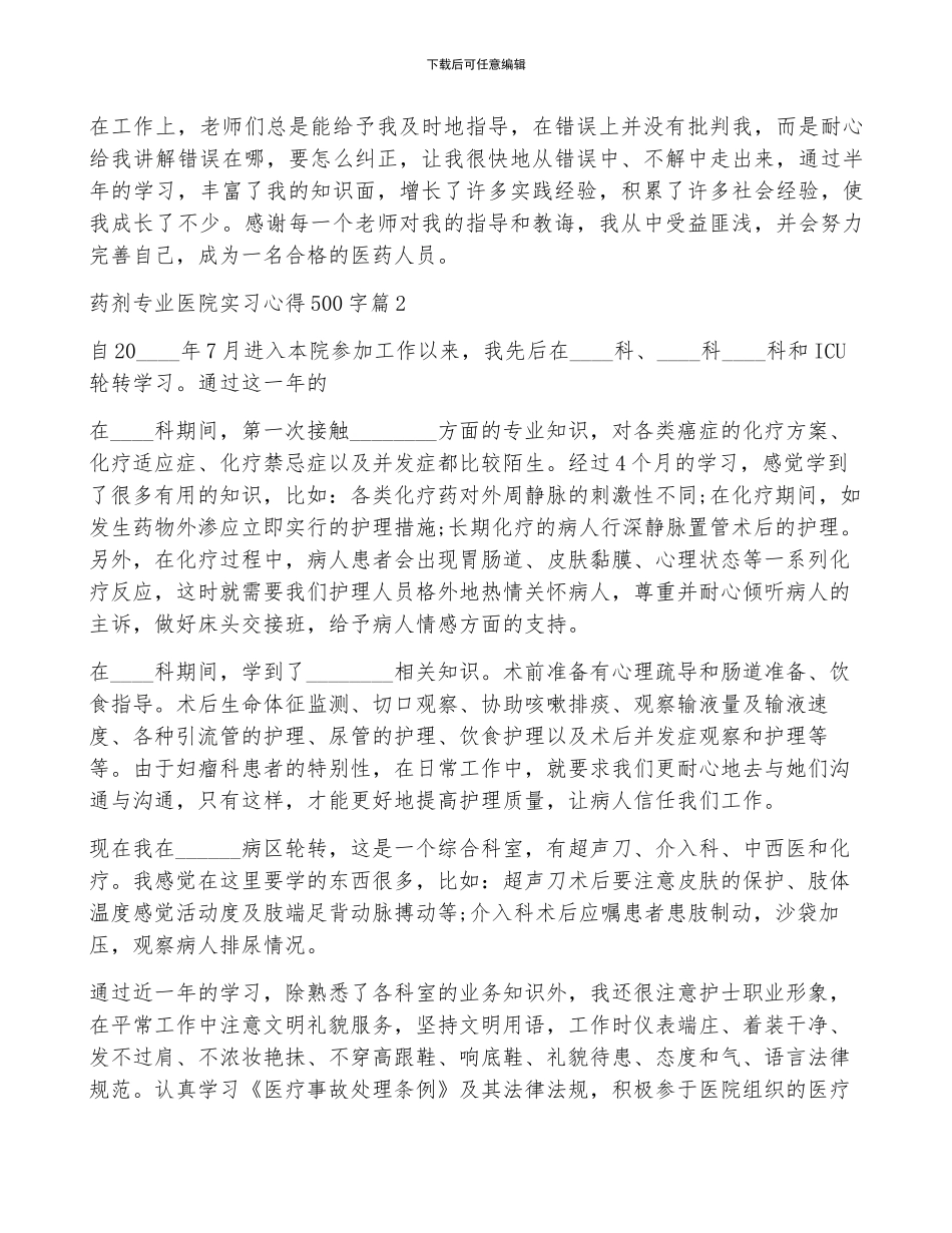 药剂专业医院实习心得500字4篇_第2页