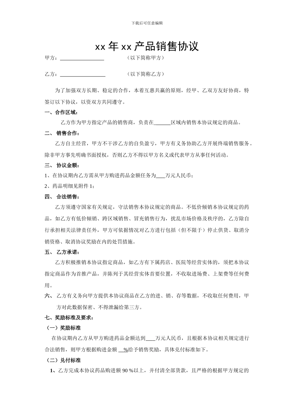 药企购销协议_第1页