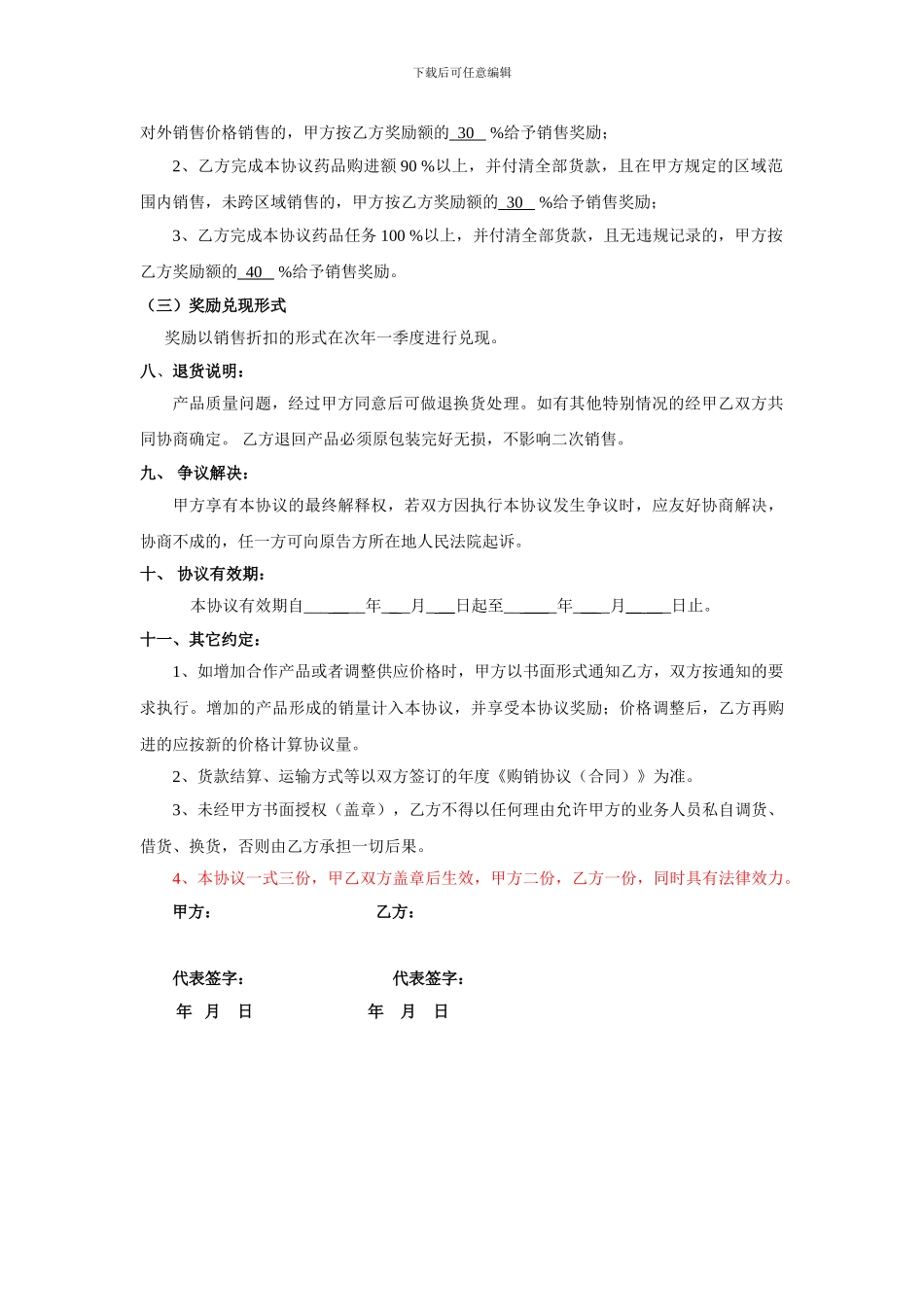 药企购销协议_第2页