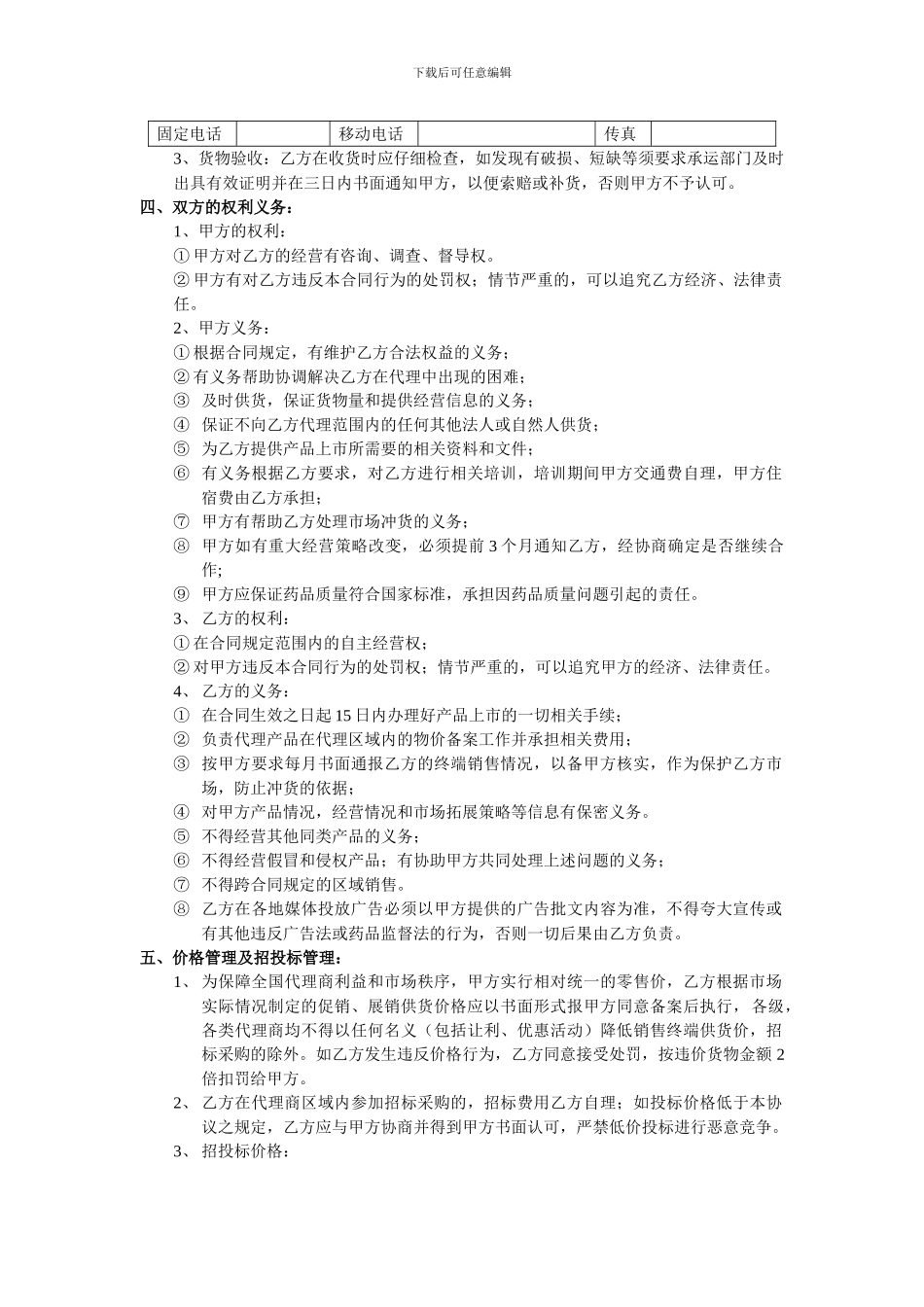 药品产品代理经销合同书_第2页