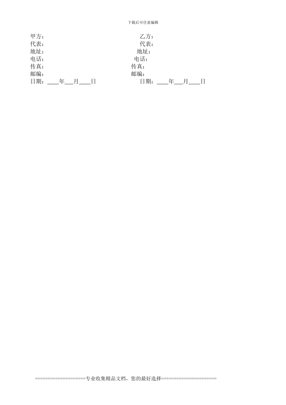药品代理全国大包合同样板_第3页