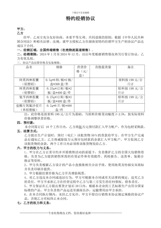 药品代理全国大包合同样板