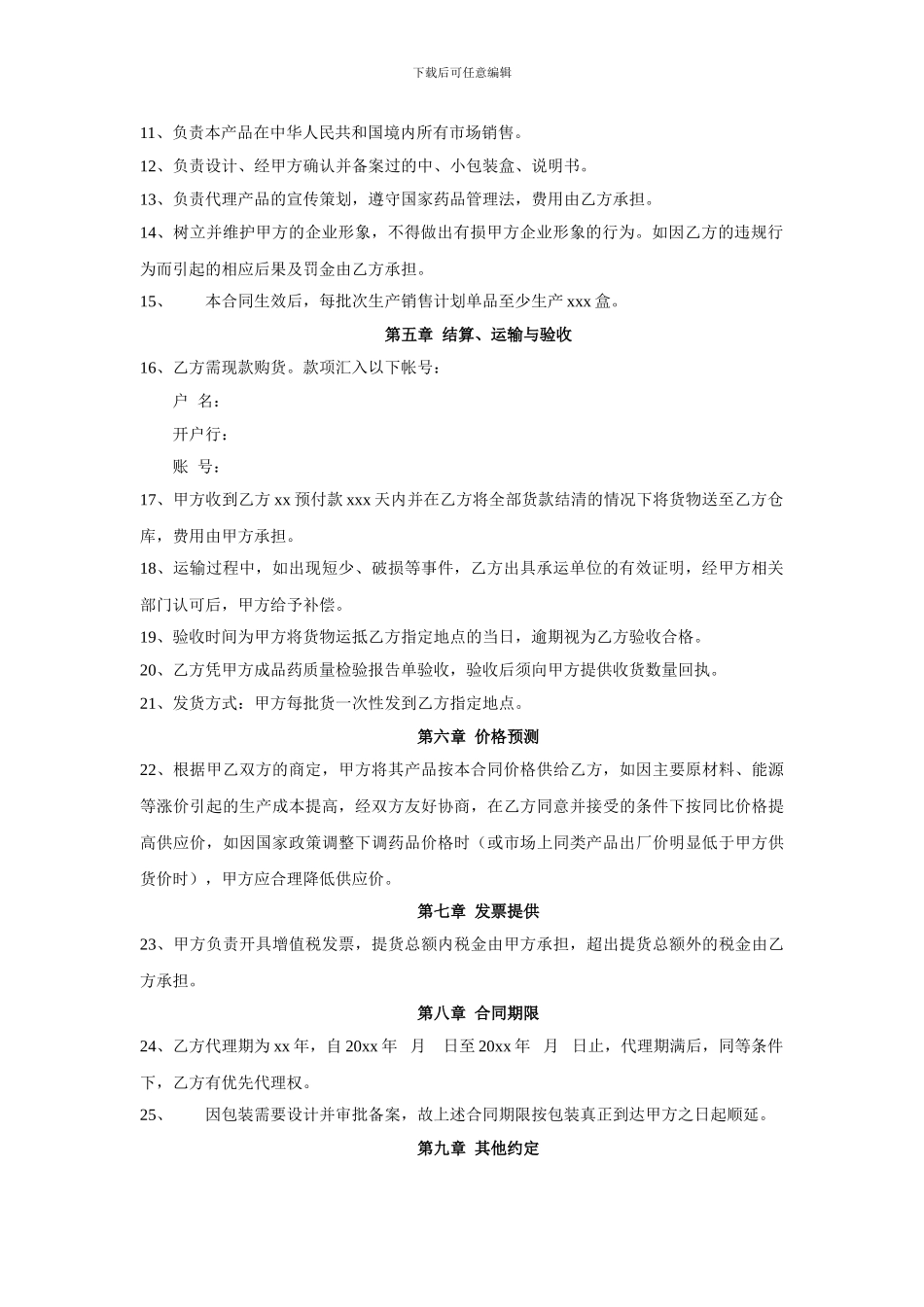 药品代理协议书_第2页