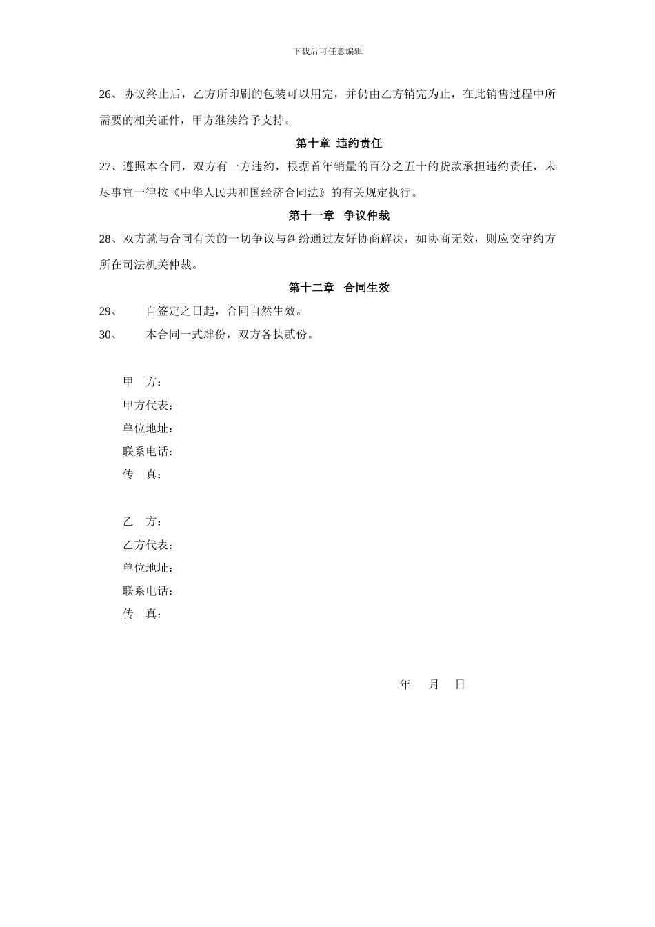 药品代理协议书_第3页