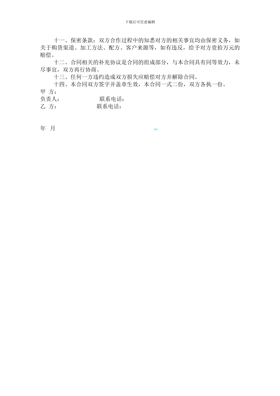 药品代加工合同_第2页
