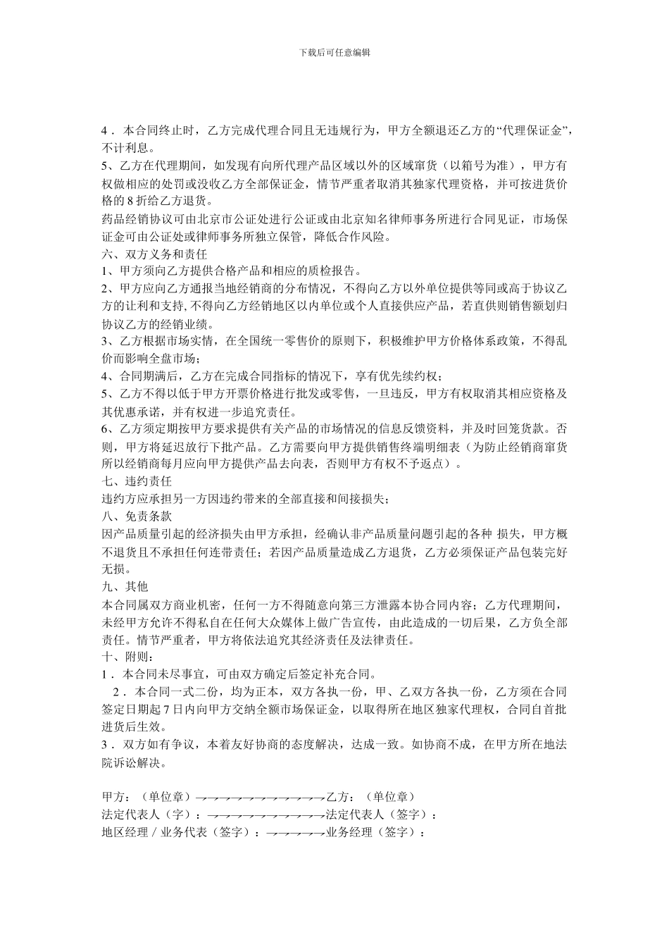 药品代理合同_第2页
