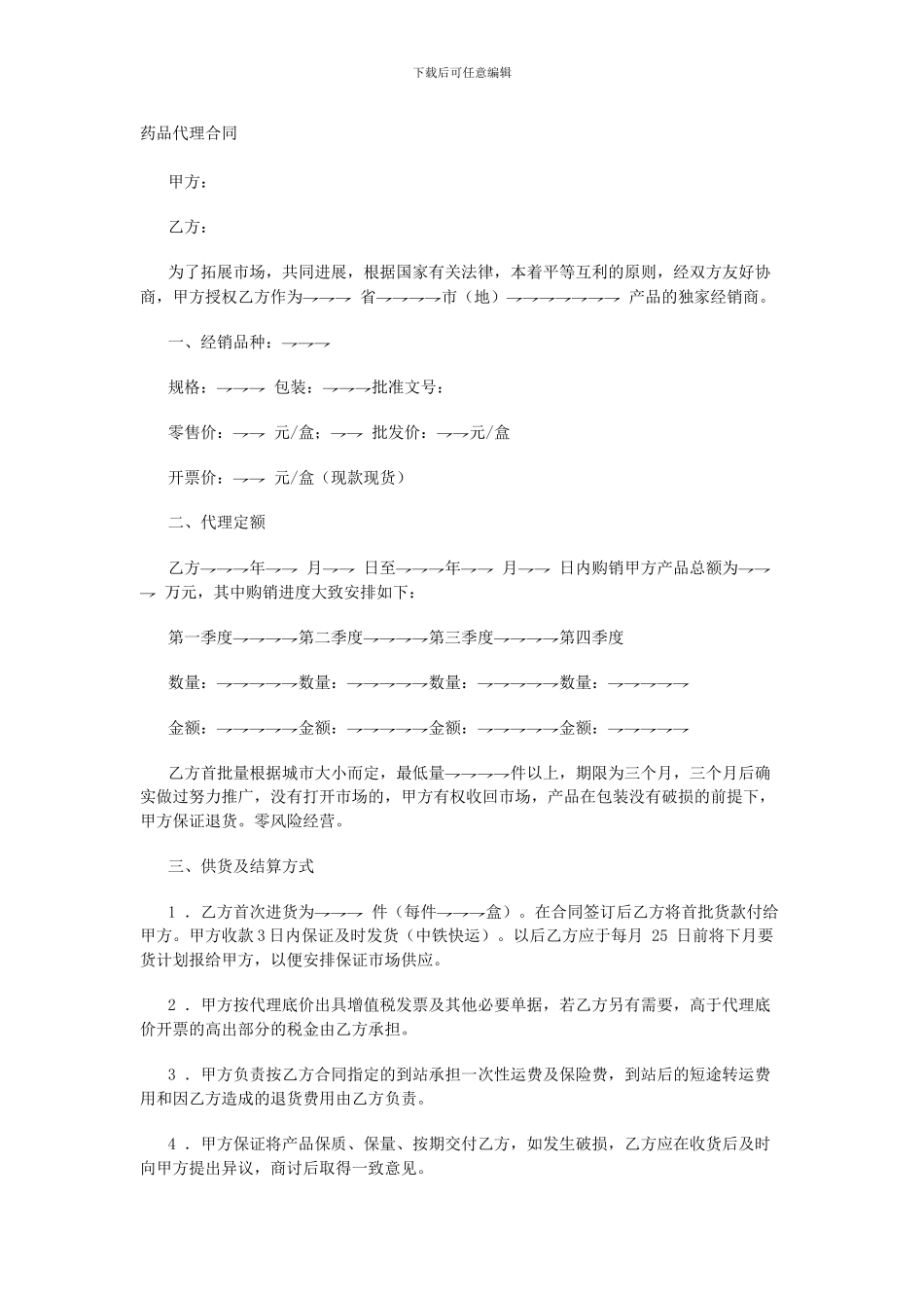 药品代理合同1_第1页