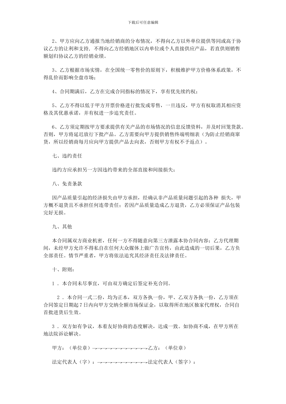 药品代理合同1_第3页