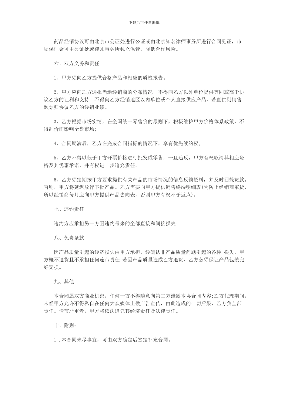药品代理经销合同_第3页