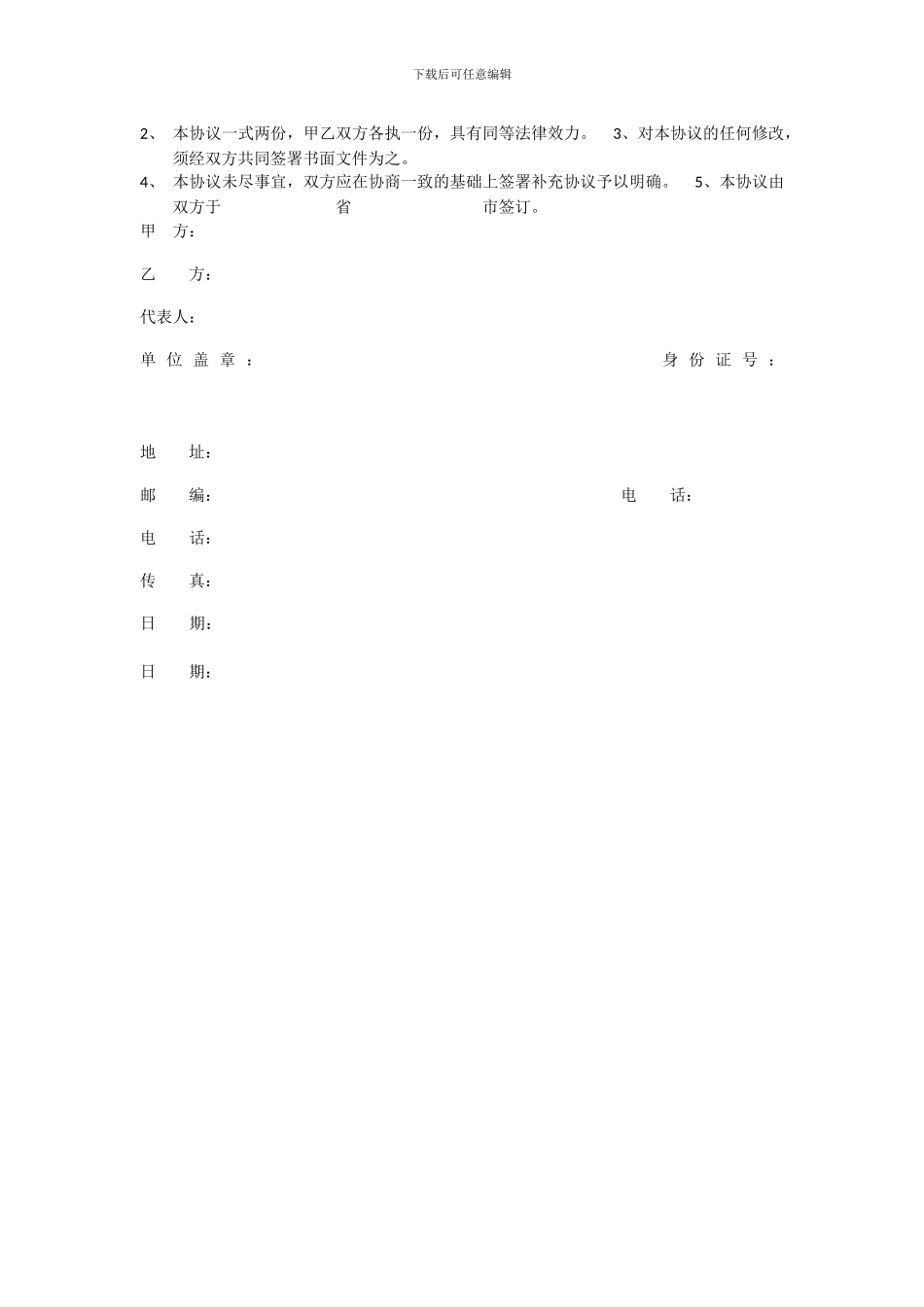 药品代理挂靠医药公司合作协议书样板_第3页