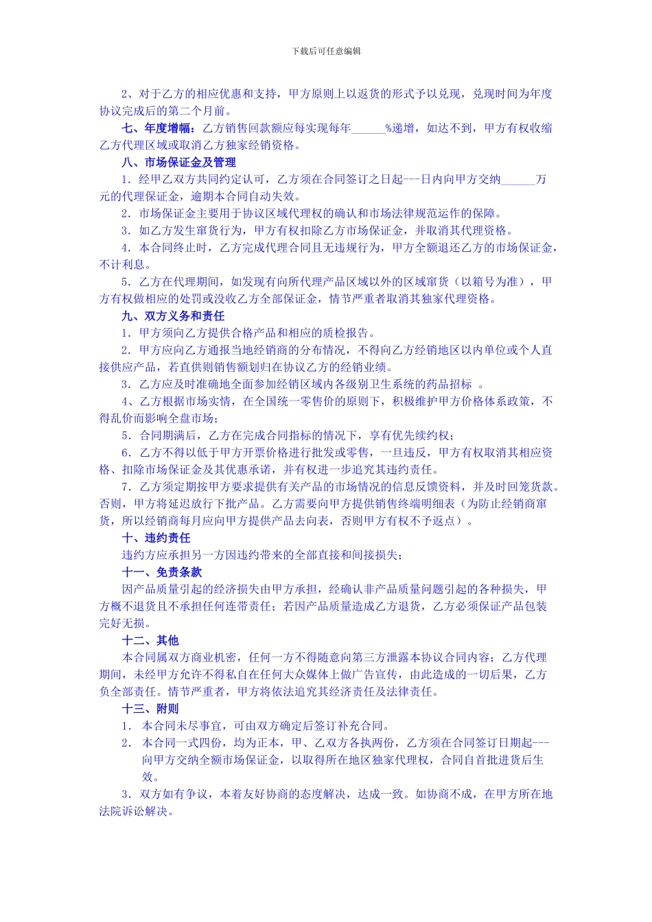 药品代理购销协议_第2页