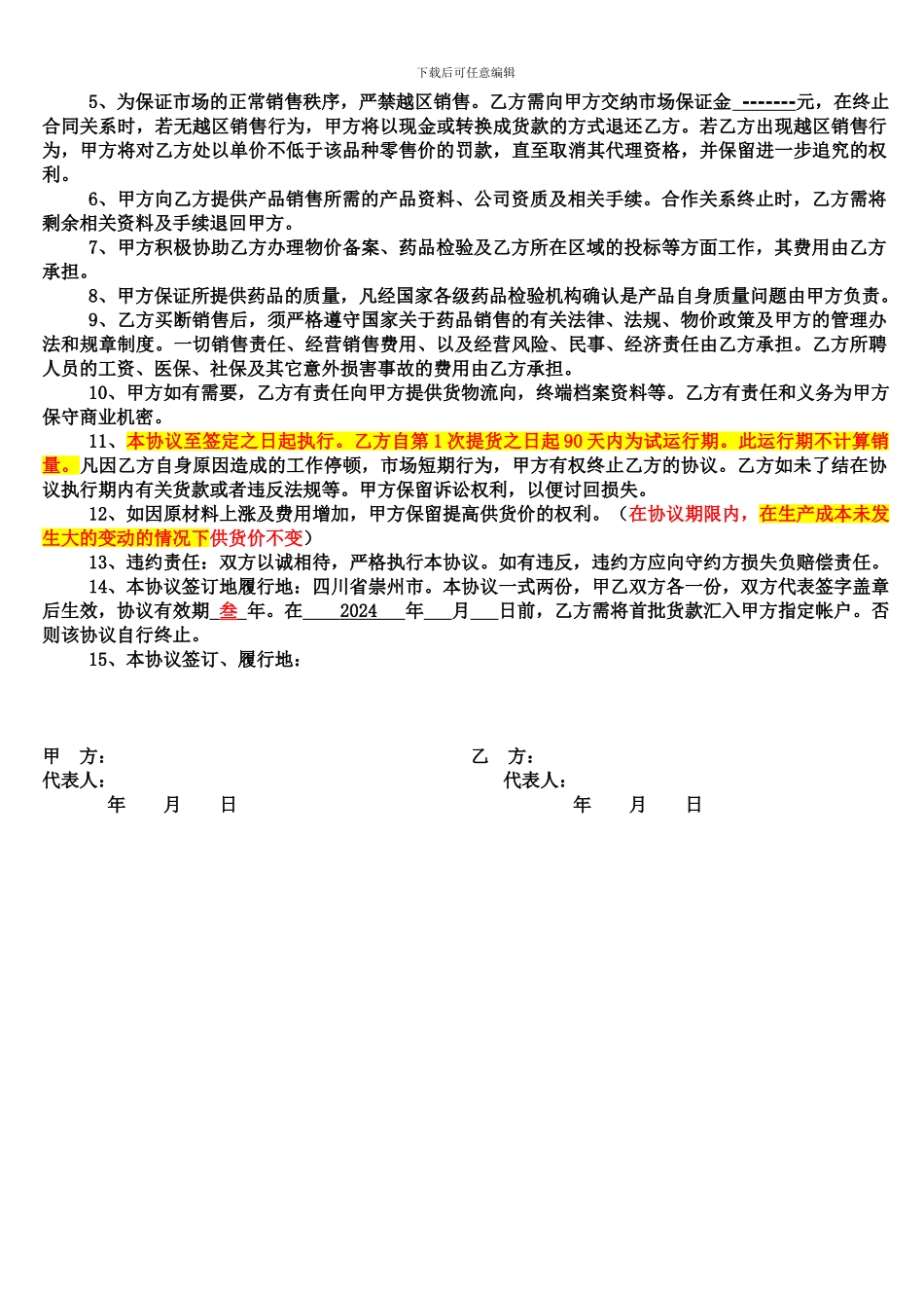 药品区域代理协议书正式版_第2页