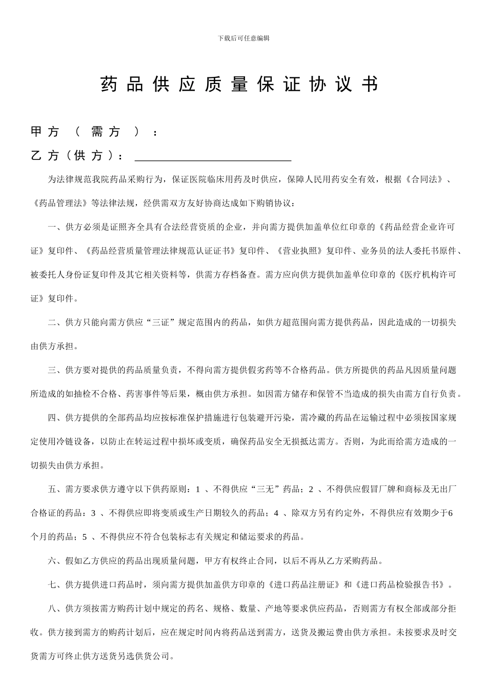 药品供应协议书_第1页