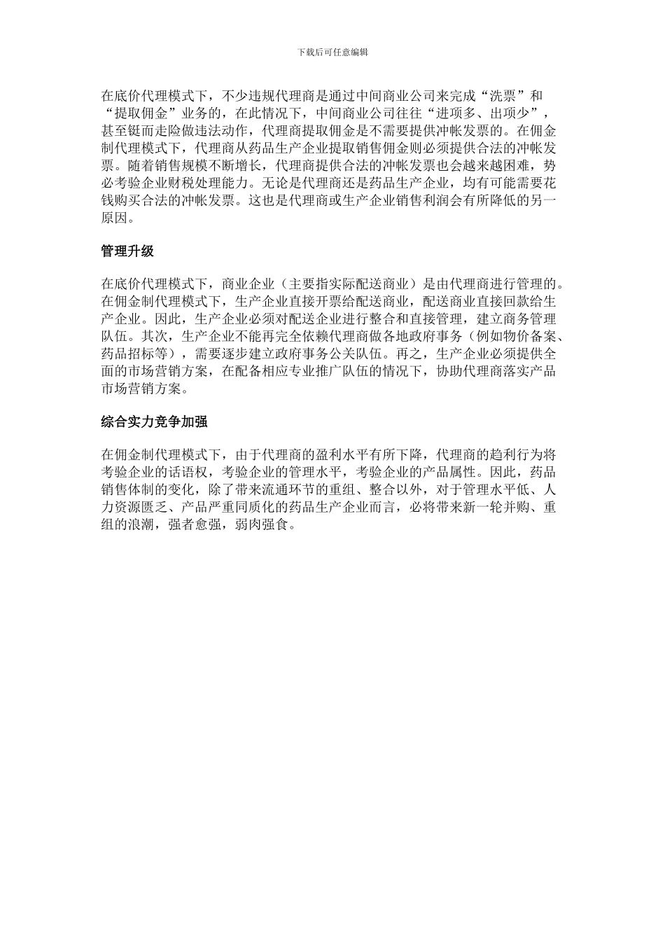 药品代理销售模式_第2页