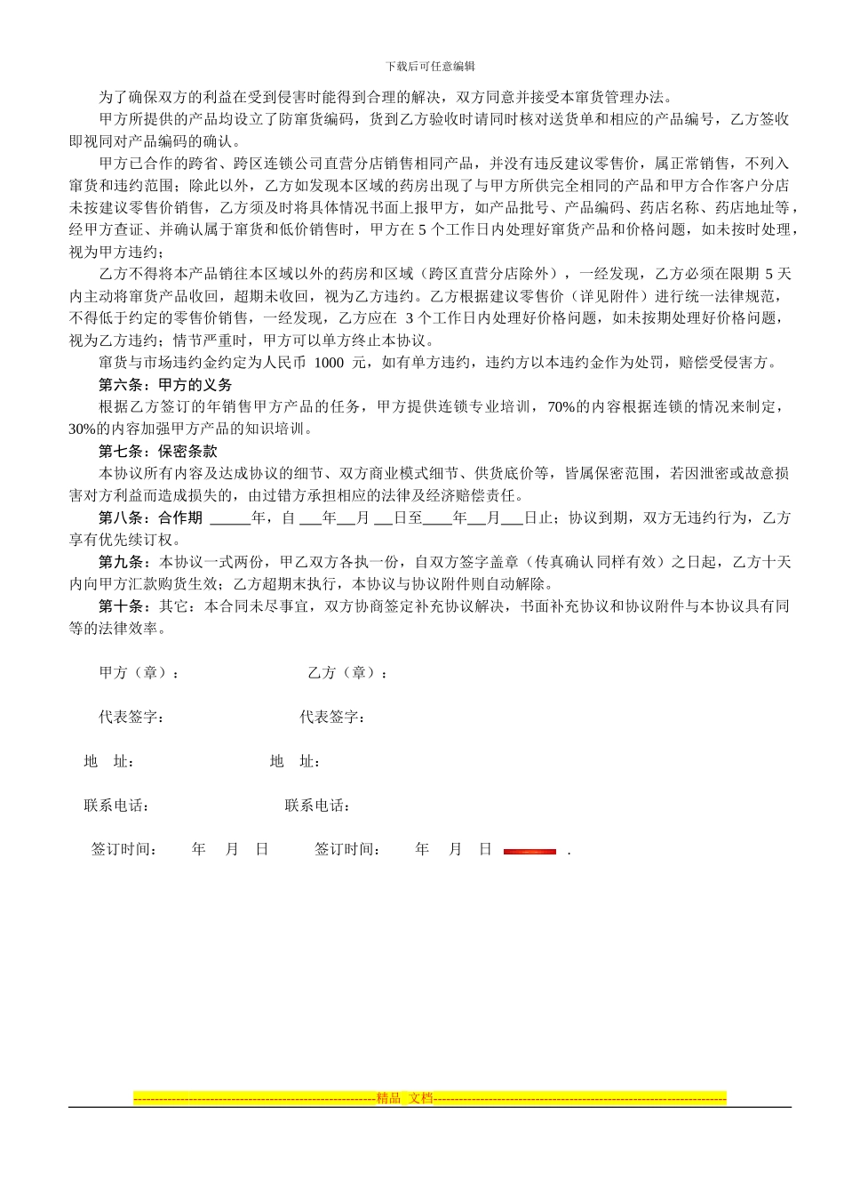 药品合作销售协议模板_第2页