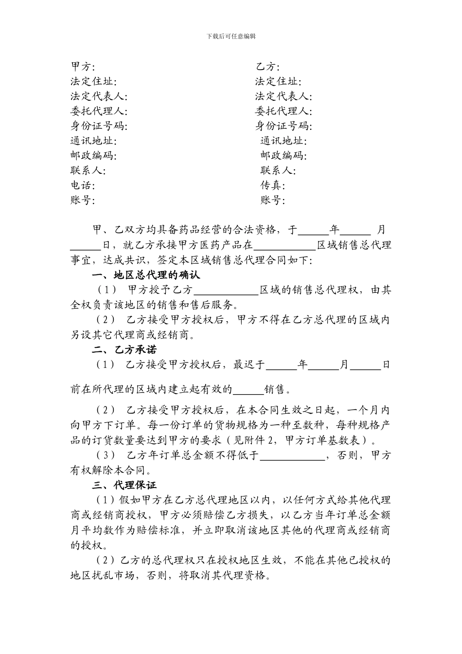 药品区域销售总代理合同_第2页