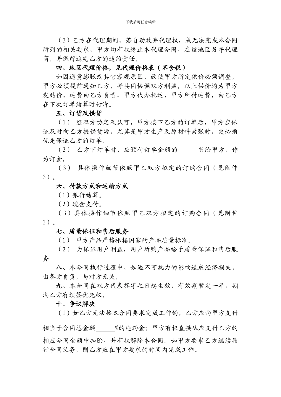 药品区域销售总代理合同_第3页