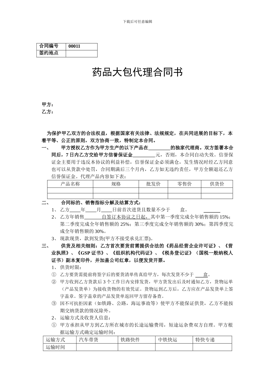 药品大包代理合同书_第1页