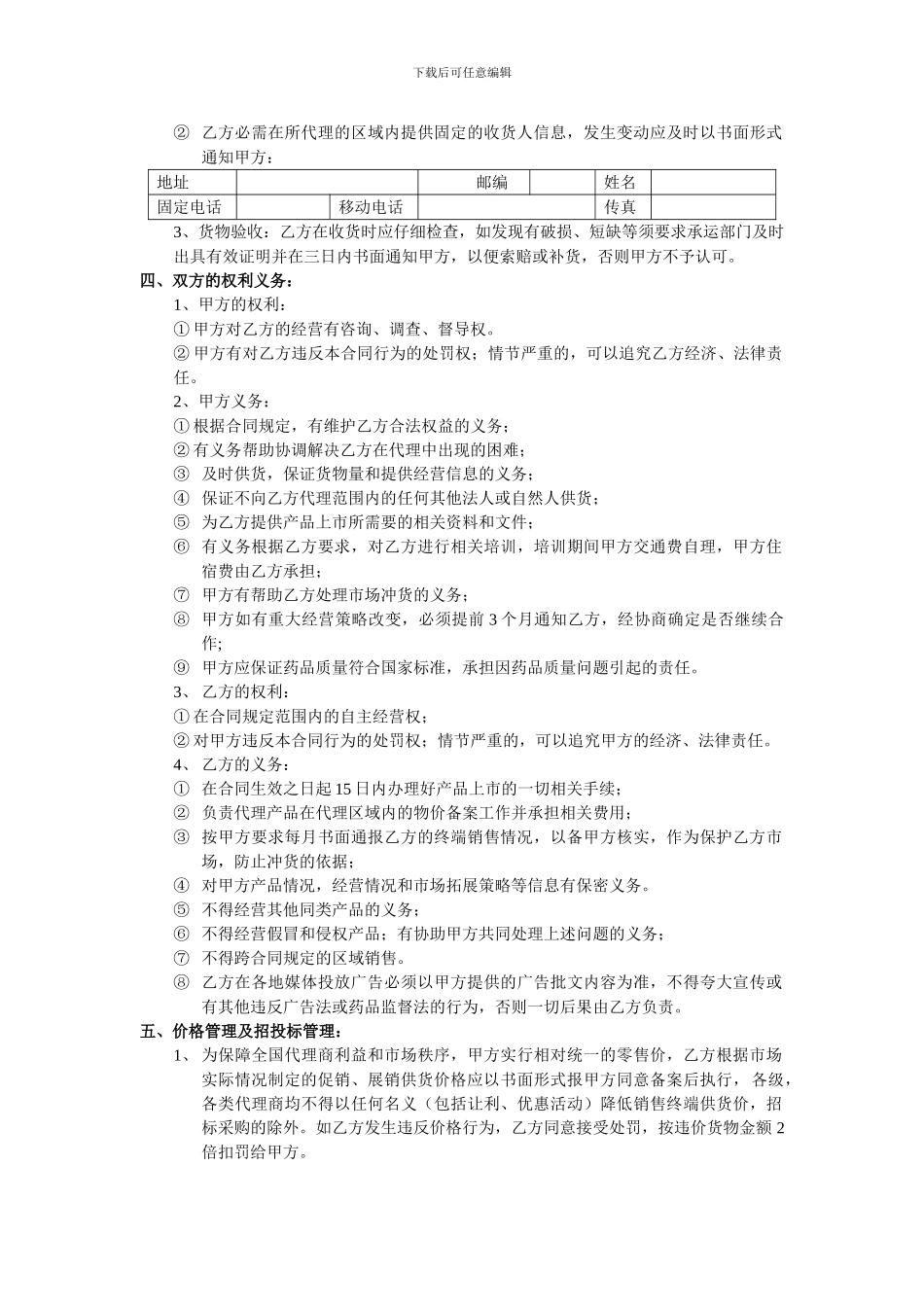 药品大包代理合同书_第2页