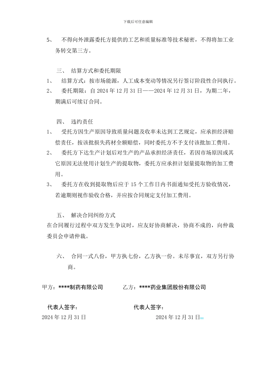 药品委托加工合同_第2页