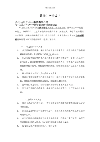 药品委托加工合同