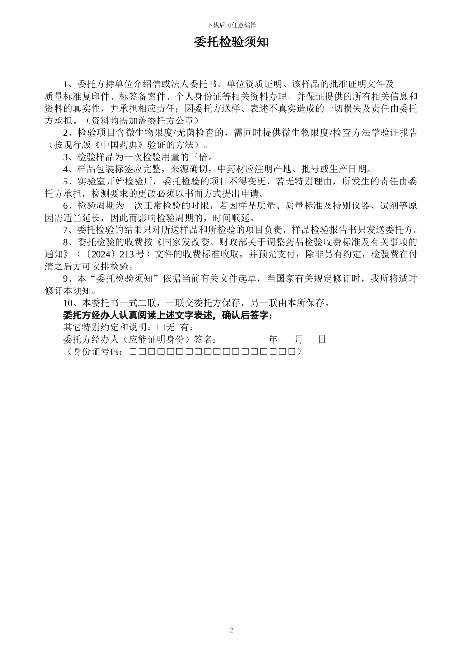 药品委托检验协议_第2页