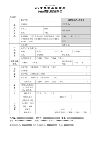 药品委托检验协议